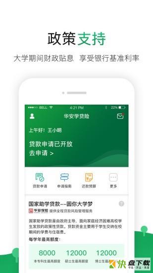 华安助学app下载