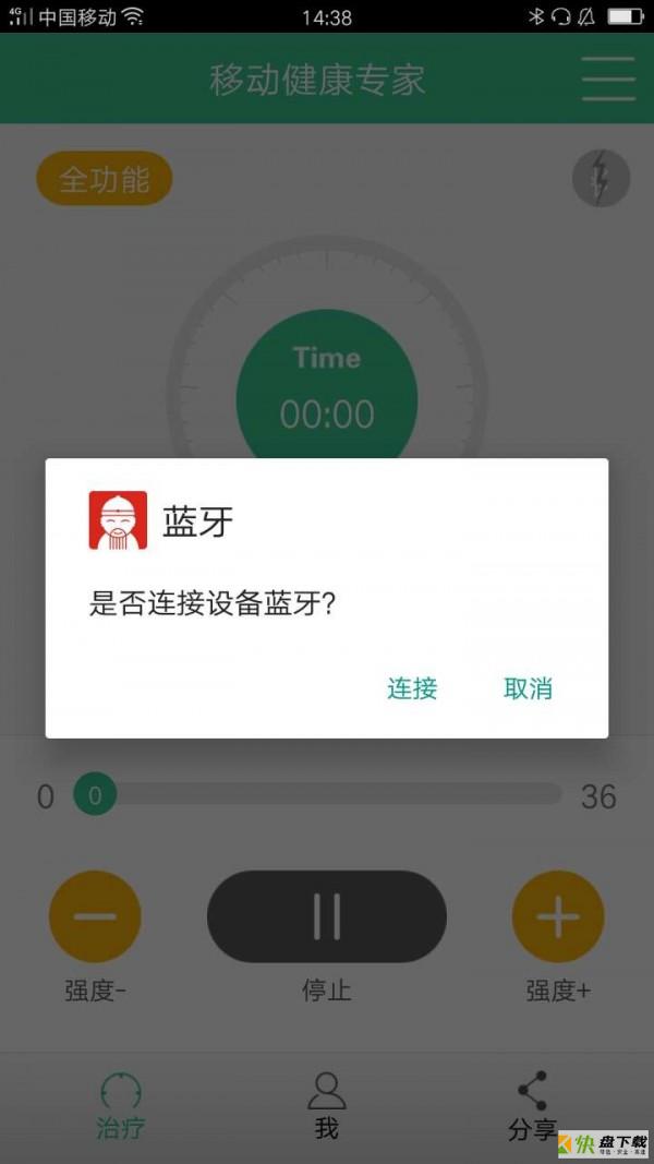 移动健康专家安卓版 v4.0.8 手机免费版