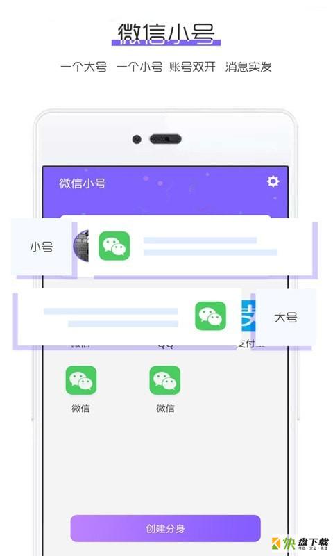 微信小号app下载