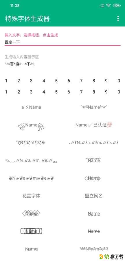 特殊字体生成器安卓版 v1.3 手机免费版