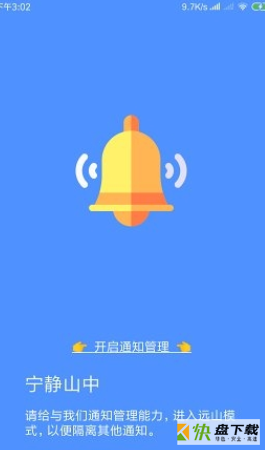 远山修行桌面