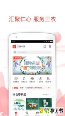 公益中国app下载
