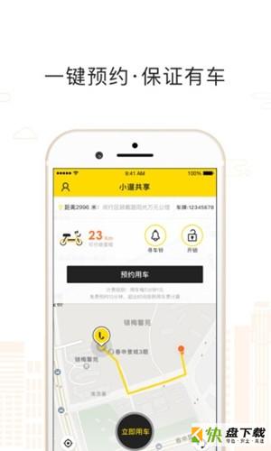 小遛共享app