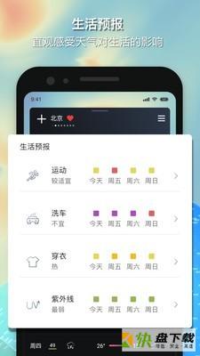 和风天气app