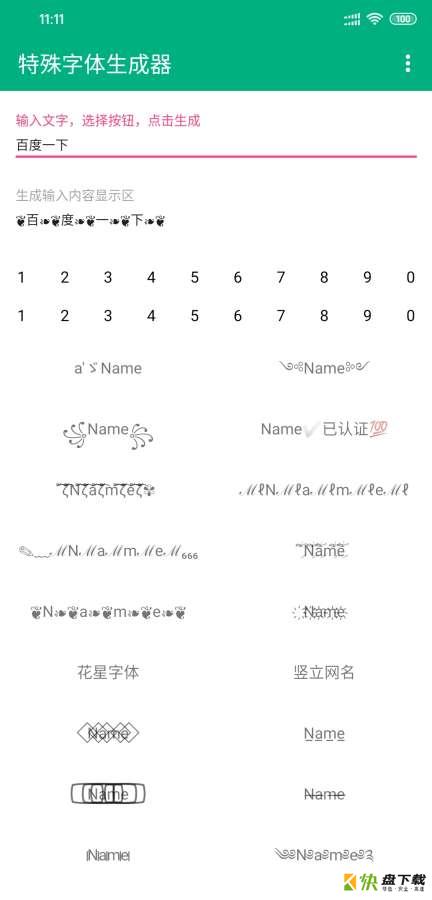 特殊字体生成器下载