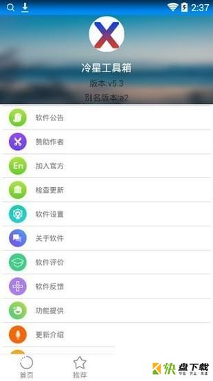 冷星工具箱app下载