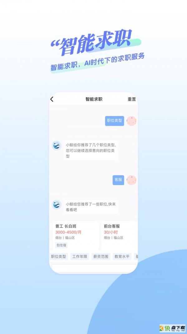 鲸才招聘手机免费版 v4.0.0