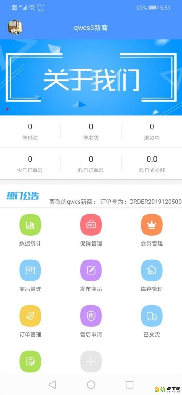 快购商户app下载