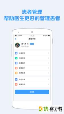 蓝牛医护app下载