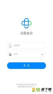 云医会诊安卓版 v4.19.3 最新免费版