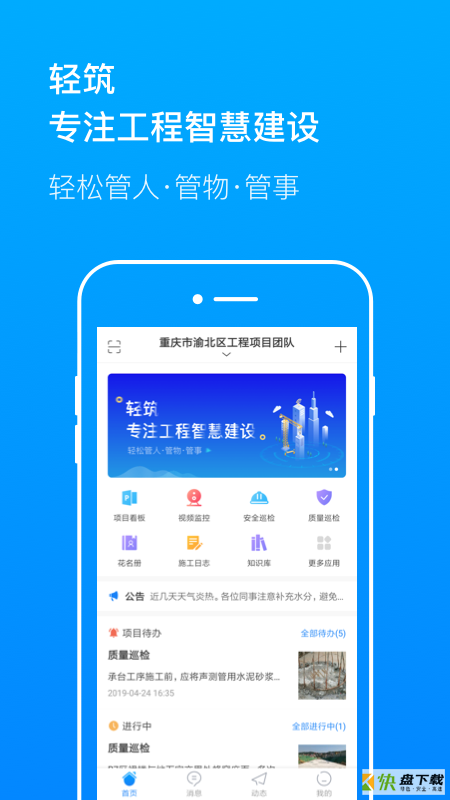 轻筑app下载