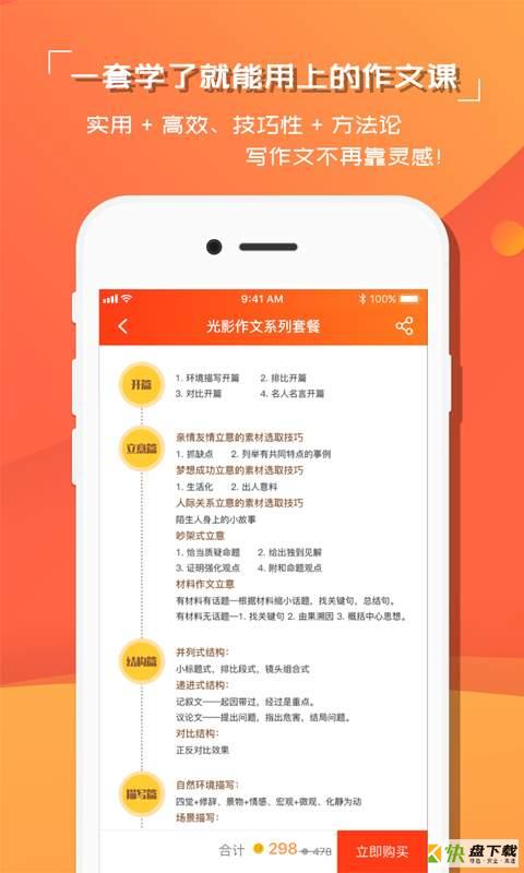 红豆语文app下载