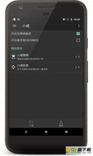 八戒助手2 app下载