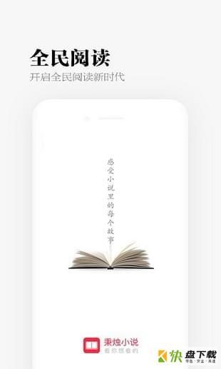 秉烛小说下载