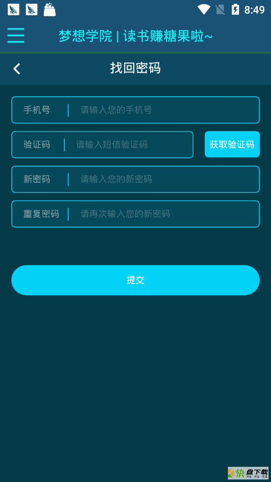 梦想学院app下载