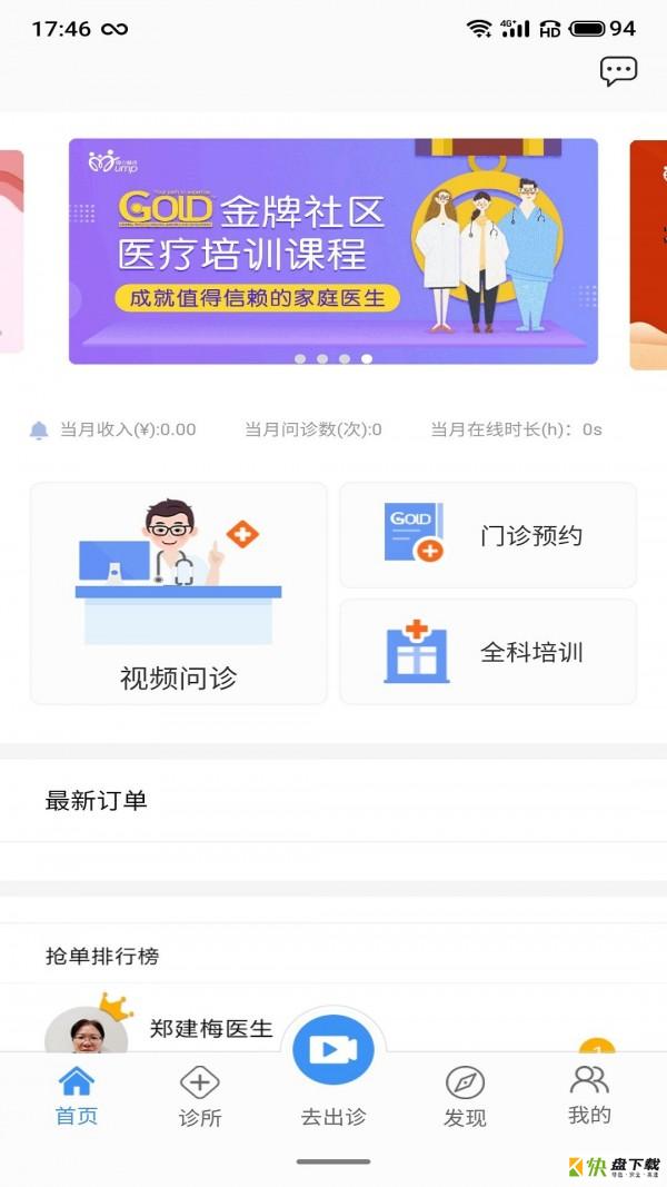 联合医务医生端app下载