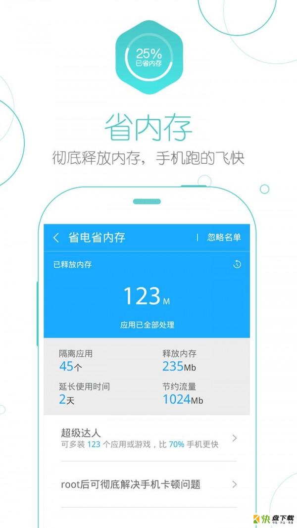 内存大师app下载