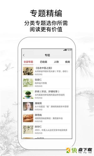 灵兰中医app