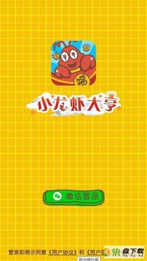 小龙虾大亨app下载