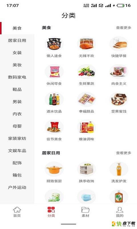 云惠购下载