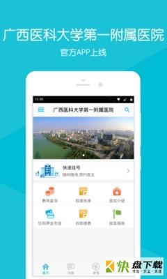 广西医科大一附院app下载