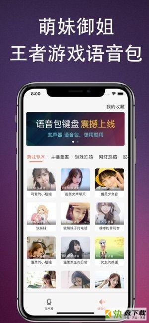 伪音变声器app下载