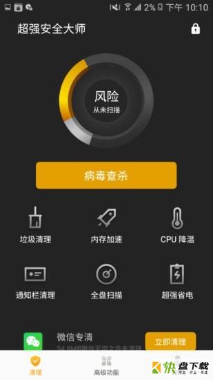 超强安全大师安卓版 v1.5.3 免费破解版