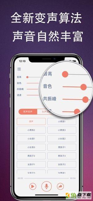 伪音变声器安卓版 v14.3 最新免费版