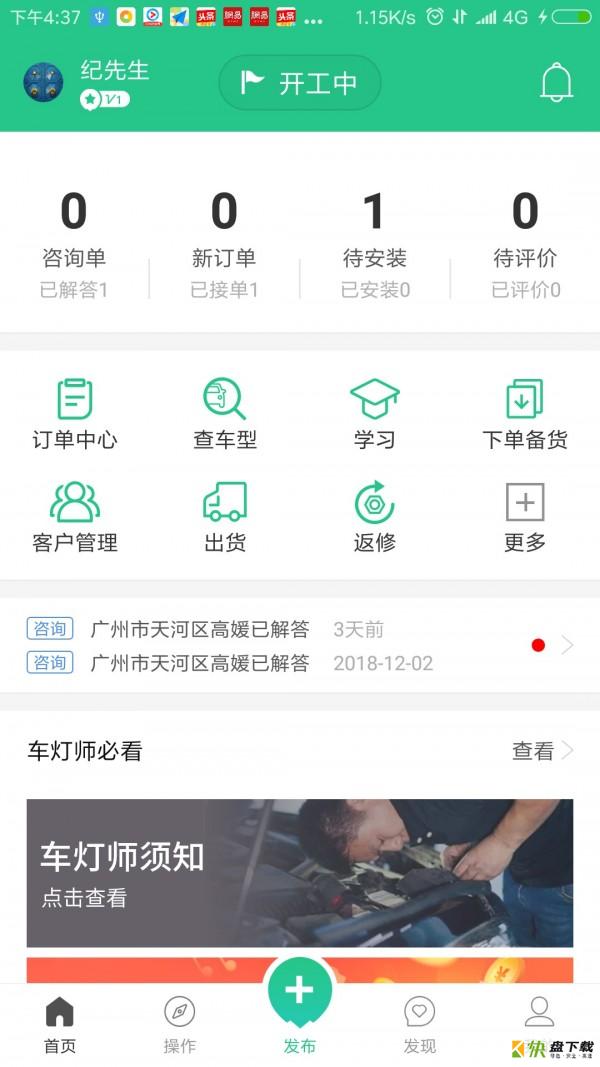 车灯师app下载