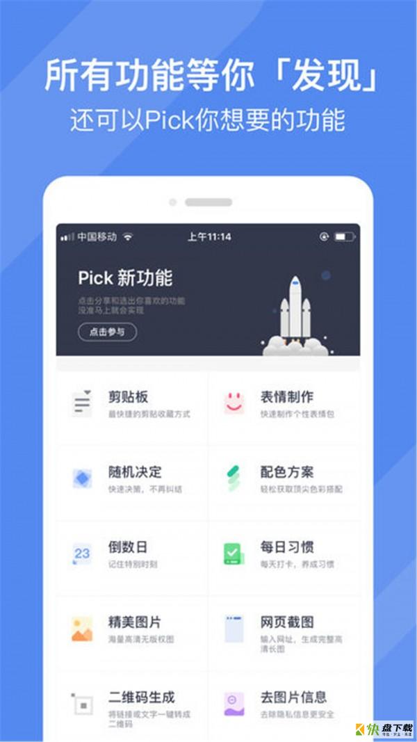 效率控app下载