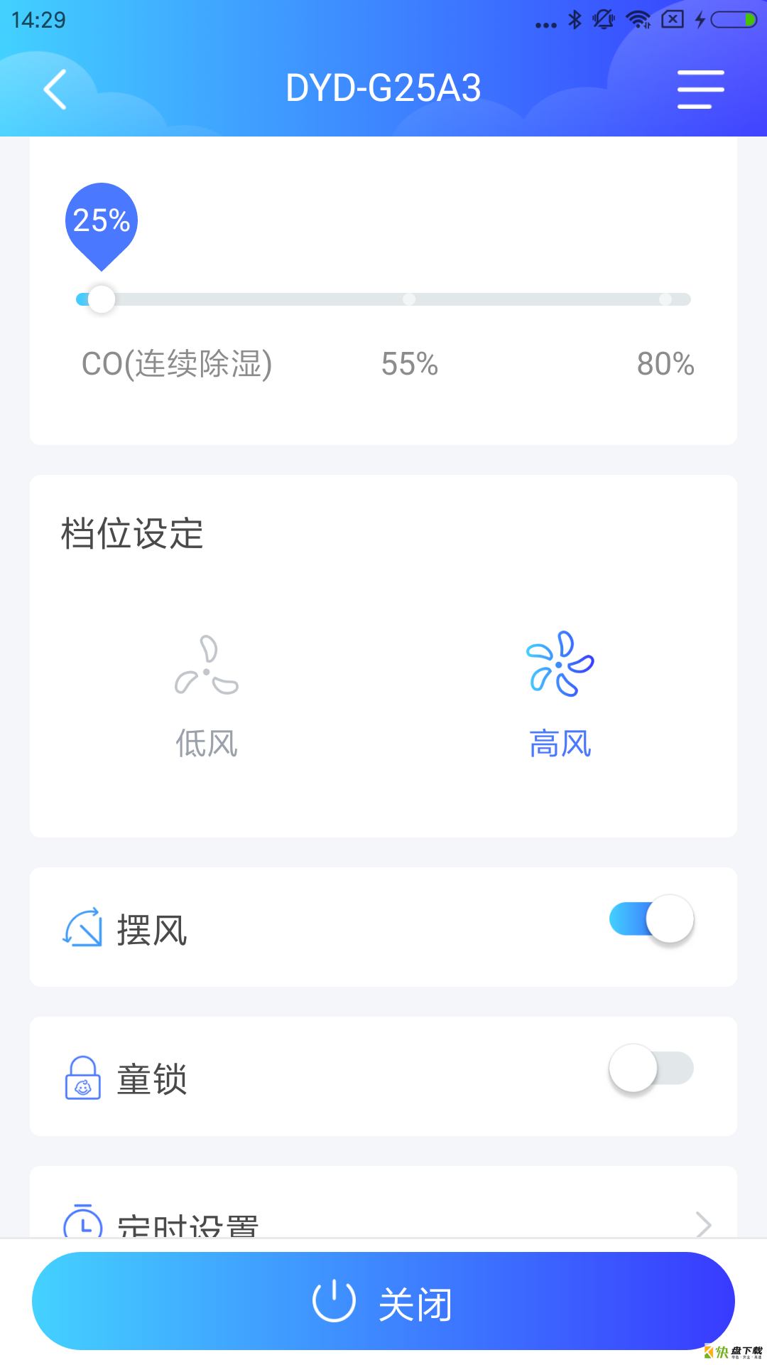 德业智能app