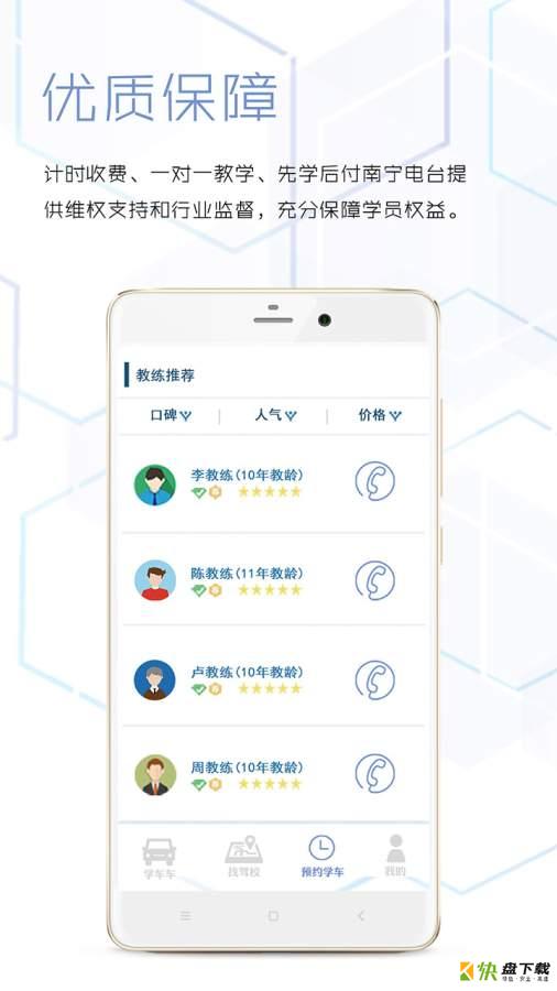 学车车app