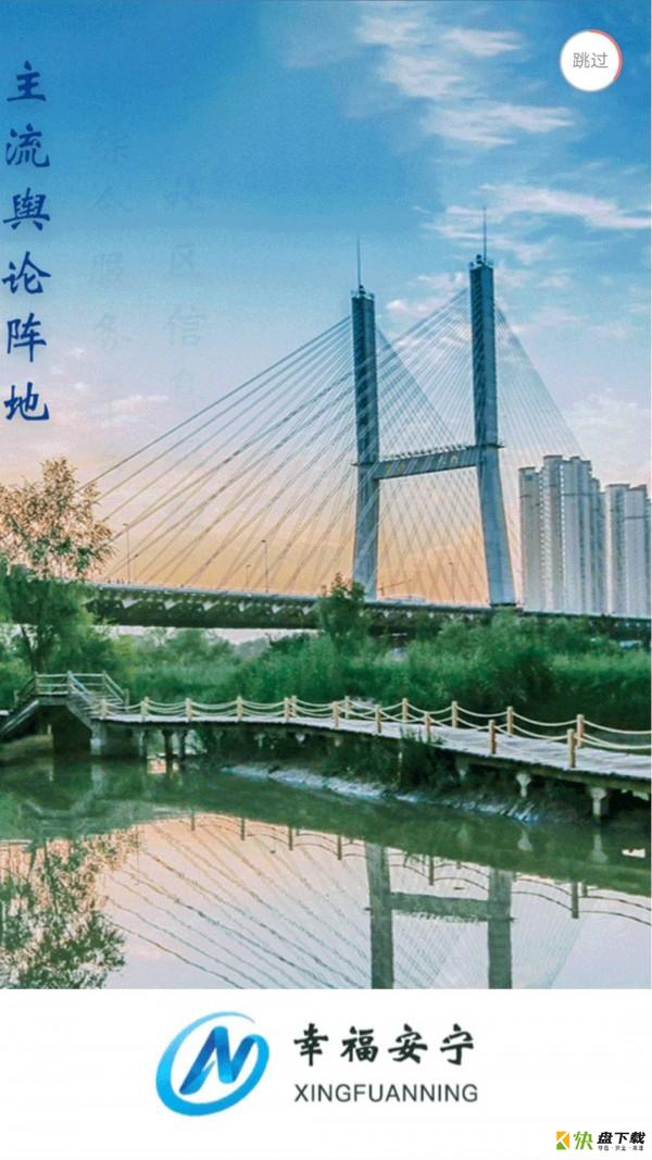 幸福安宁app下载