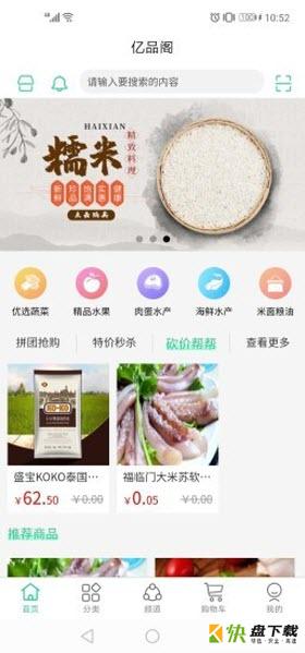 亿品阁app下载
