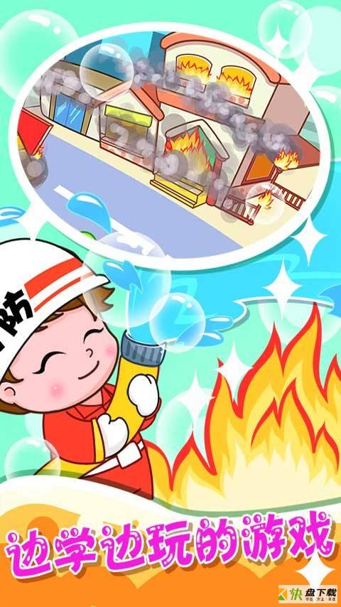 宝宝消防员app下载