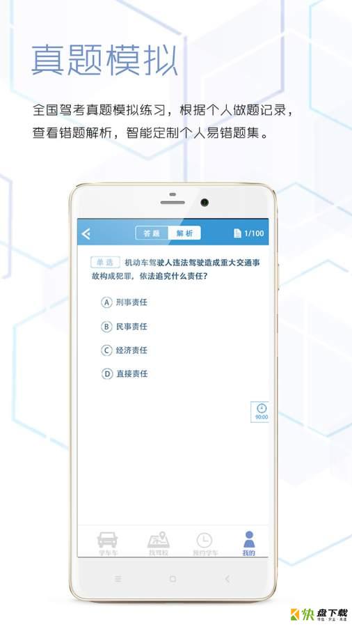 学车车手机版免费下载