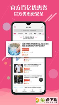 麦芽找券手机免费版 v1.3.9