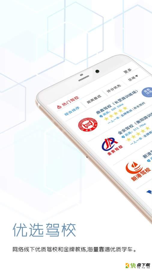 学车车app下载