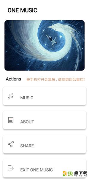 ONE MUSIC app下载