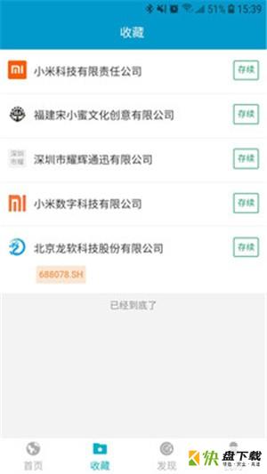 万得企业库手机免费版 v1.0.3