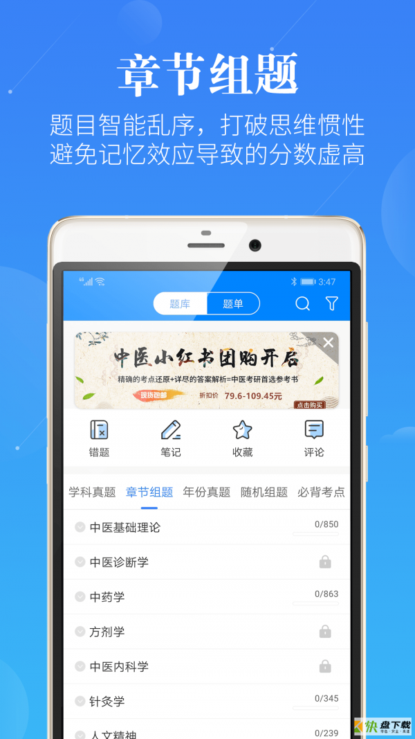 中医考研蓝基因app