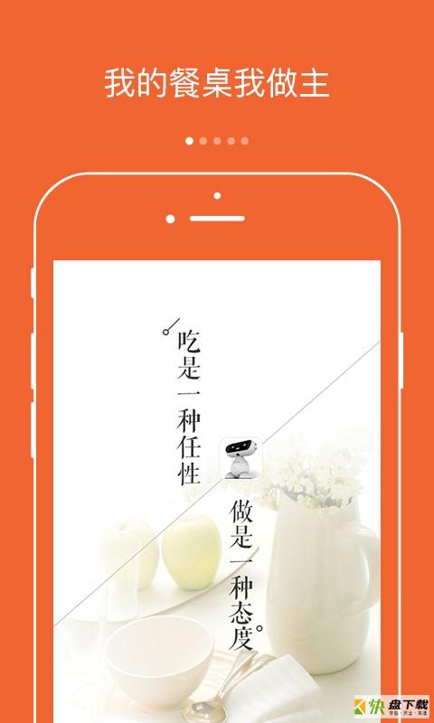 美食达人秀app下载