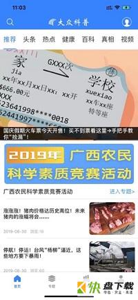 大众科普app下载