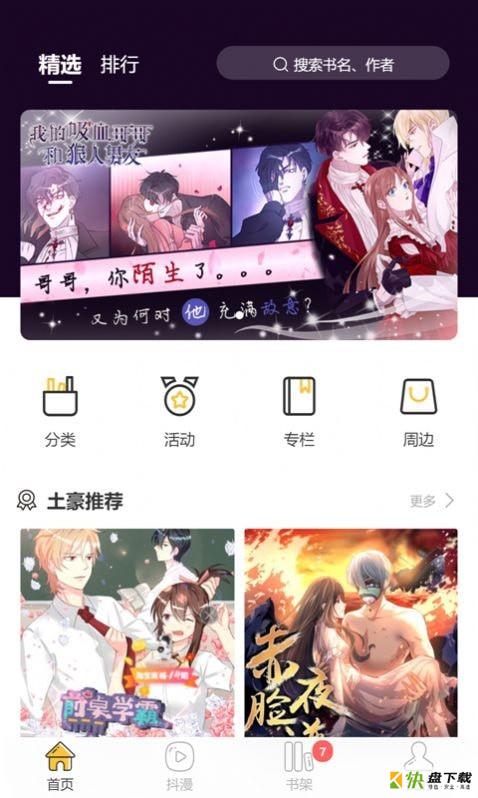 土豪次元漫画