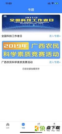 大众科普app