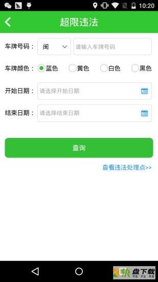 闽通宝安卓版 v3.0.3 最新免费版