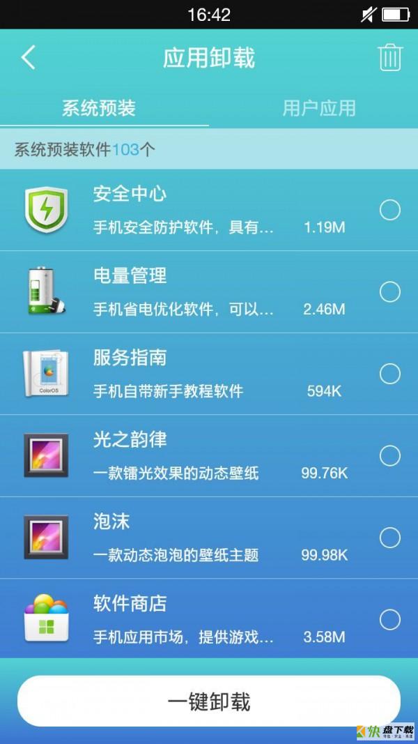 万能ROOT手机免费版 v8.9