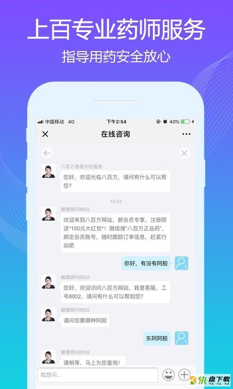 八百方网上药店app