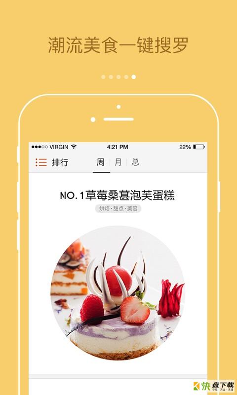 美食达人秀app