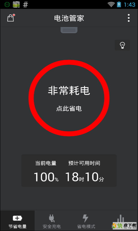 电池优化管家app下载